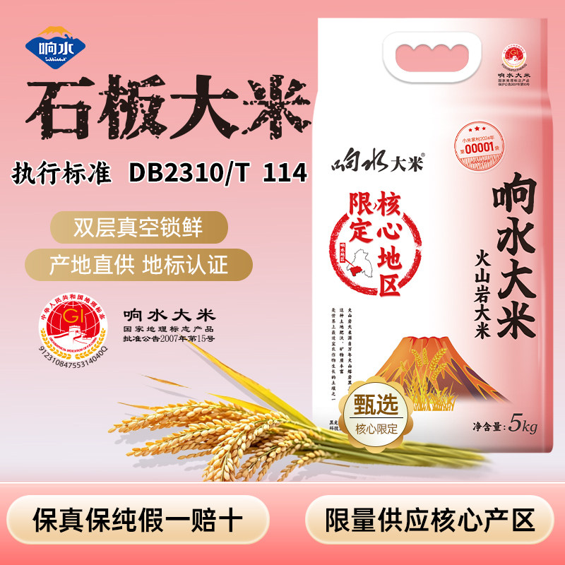 【限量供应】响水大米5kg