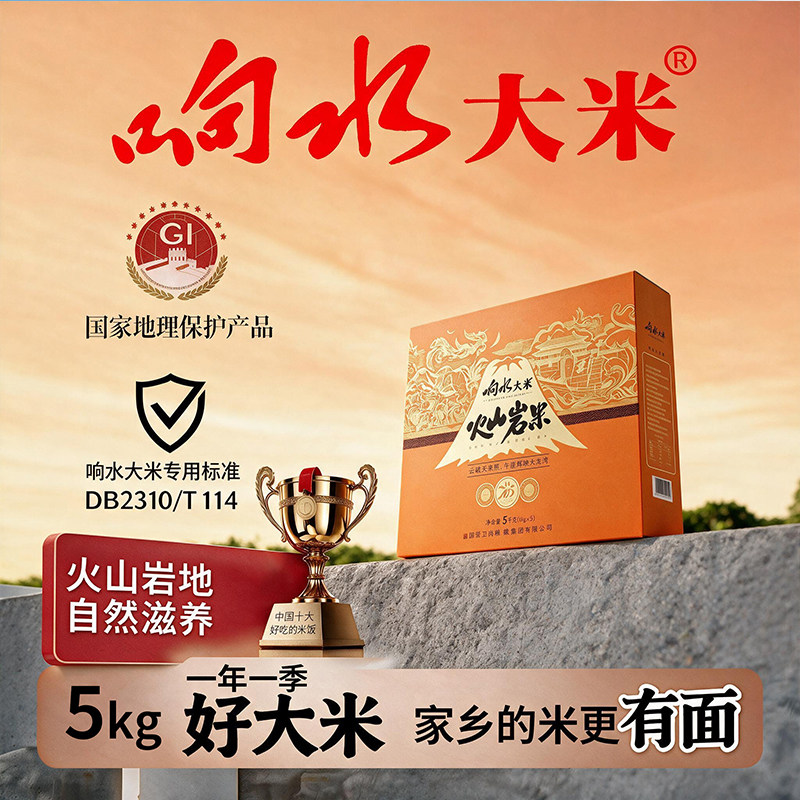 非遗种植火山岩育响水石板大米礼盒装1kg*5盒真空装正宗龙江特产