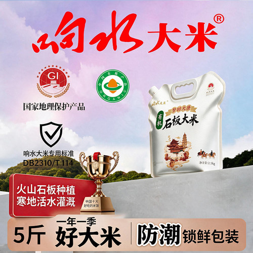 有机响水大米新米上市5斤