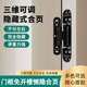 单边开槽三维可调隐藏式 合页暗门隐形门内外开折叠暗合页铰链恻隐