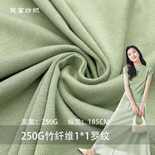 250G竹纤维1*1罗纹坑条布料针织女童装家居服吊带背心针织面料