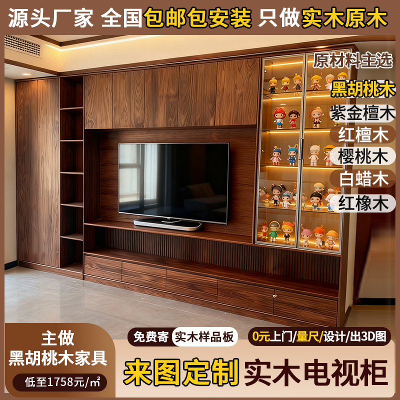 北美黑胡桃木电视柜定制展示收纳储物柜一体原木风背景墙柜客厅柜