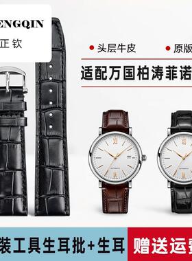 万国表带真皮男牛皮手表带适用非同款达文西月相柏涛菲诺工程师