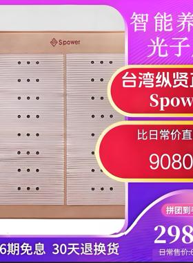 升级版Spower纵贤光子能量床发热老人全身按摩垫理疗养生新款包邮