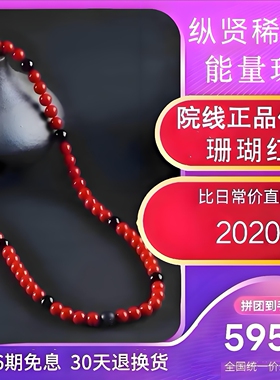 纵贤稀磁能量珠项链珊瑚红稀土永磁手链磁灸24小时全身养护新品
