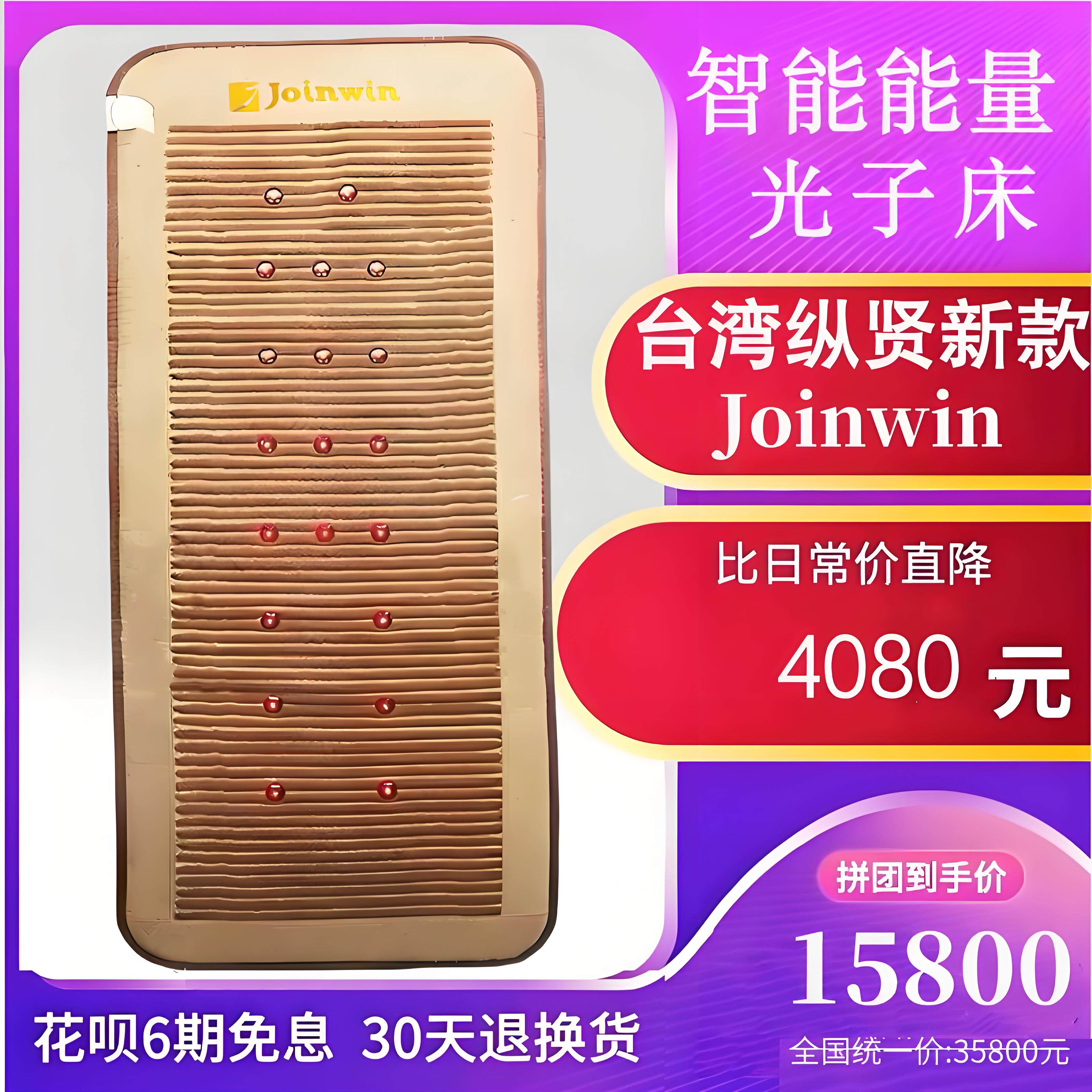 纵贤新款Joinwin光子床老人家用远红外线理疗加热按摩头自动