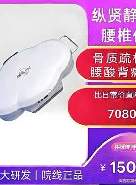 纵贤静磁腰椎仪科学养骨关节预防骨质疏松骨密度流失补钙中老年