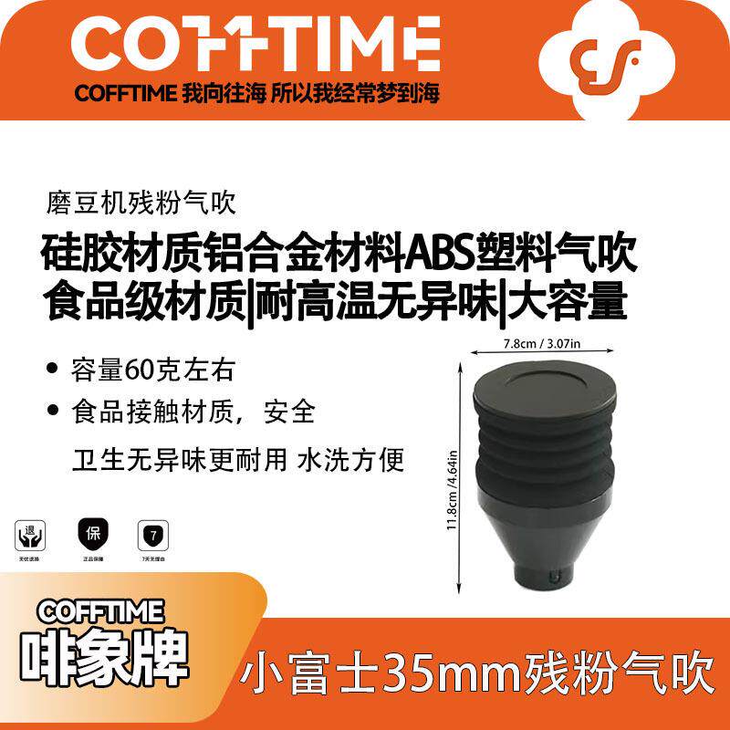 小富士钢炮尤里卡磨豆机吹粉仓豆仓清洁按压气吹咖啡残粉工具配件