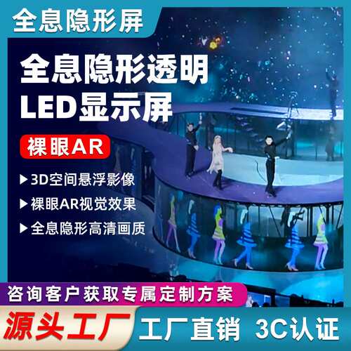 德浩视界隐形透光屏LED全息超高清P6.25透明屏显示屏直销厂家