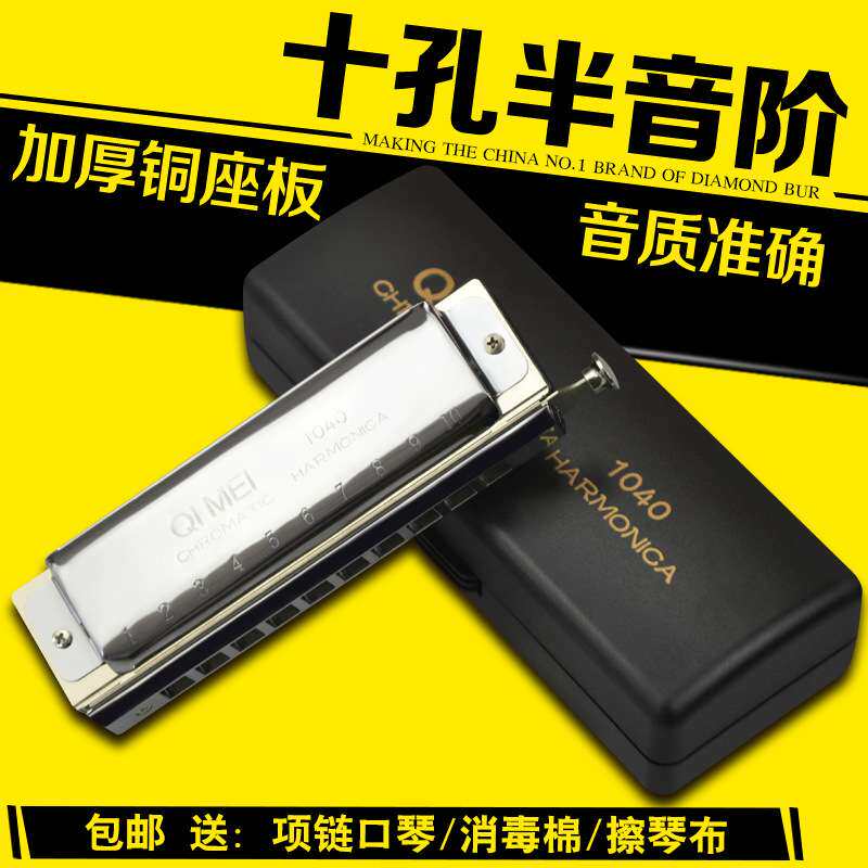 奇美10孔半音阶口琴 成人儿童初学练习演奏乐器口琴