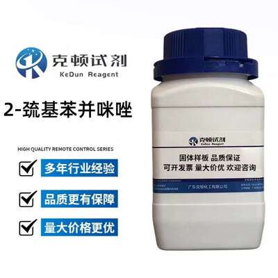 现货 2-巯基苯并咪唑 |  583-39-1 500g/瓶 含量≥98.0% 固体