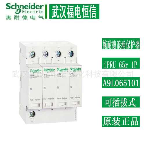 天津万高原装浪涌保护器IPRU 65R 3P+N 350V A9L065601电涌保护器