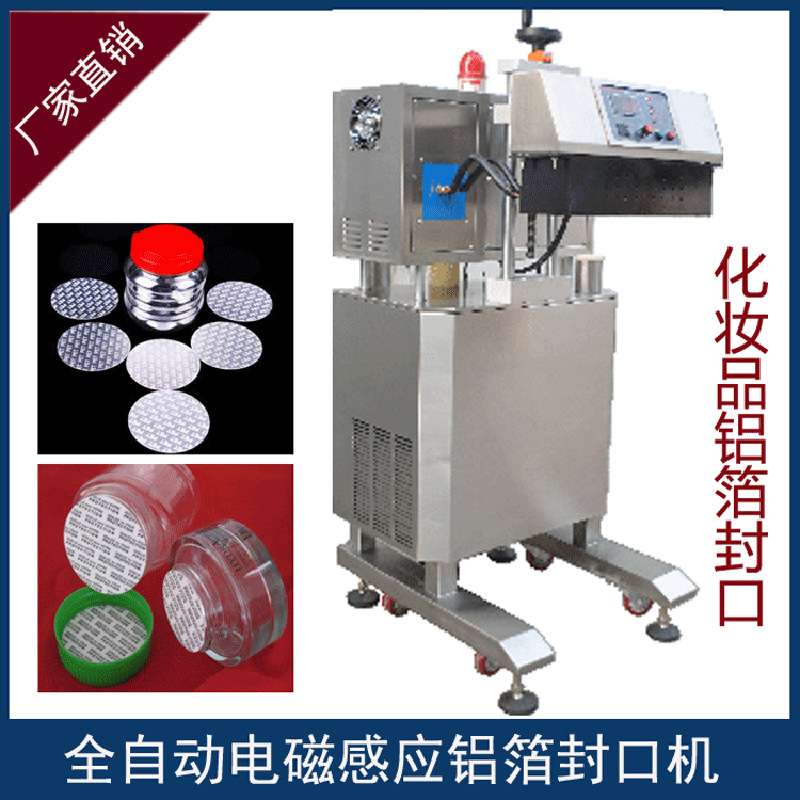 塑料玻璃自动连续小口径高速瓶盖连续式水冷电磁感应铝箔封口机