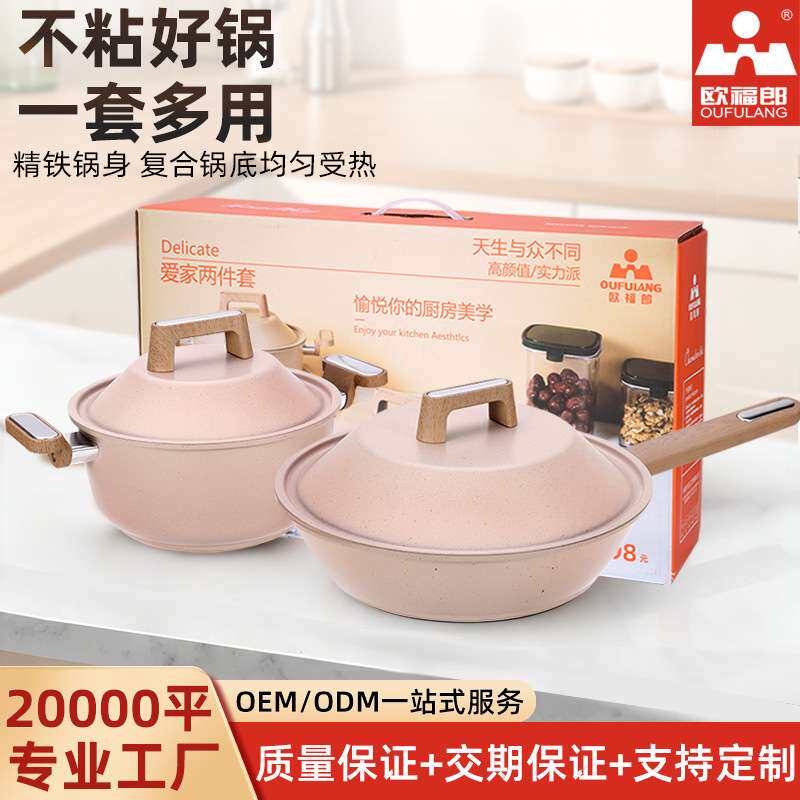 麦饭石复底锅具套装家用煎锅炖汤锅不粘锅炒锅厨房厨具二件套送礼