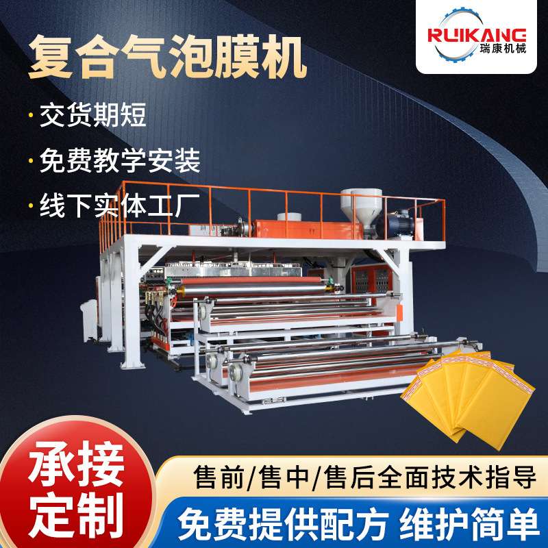 聚乙烯复合气泡膜机厂家 全自动高速快递塑料气泡袋生产机器设备