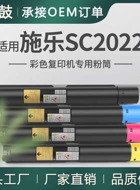 适用施乐2022碳粉sc2022彩色粉盒SC2022DA墨粉富士SC2022CPS墨盒