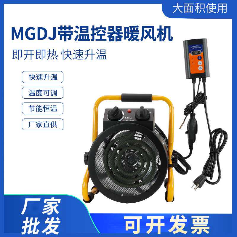 MGDJ-1.5KW带温控器取暖器 工业暖风机速热家用小太阳暖气热风扇