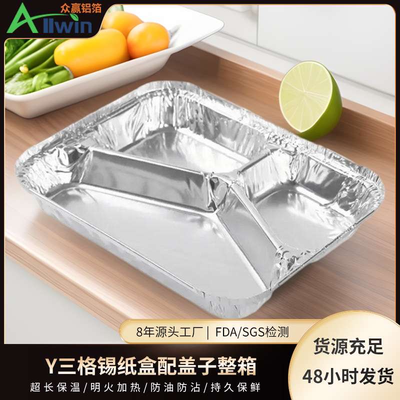 莱沃斯Y型三格铝箔盒锡纸餐盒快餐盒外卖便当盒餐盘 780ml