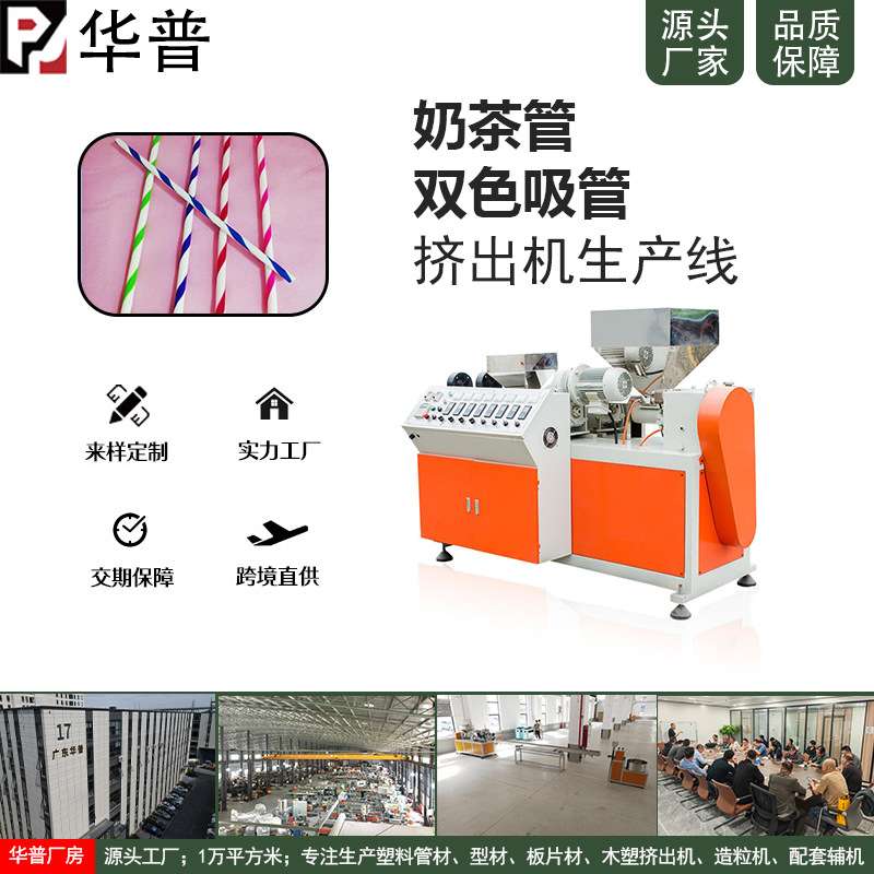 PLA降解吸管生产机器茶杯PP奶茶饮料吸管塑料厚吸管快速挤出机厂
