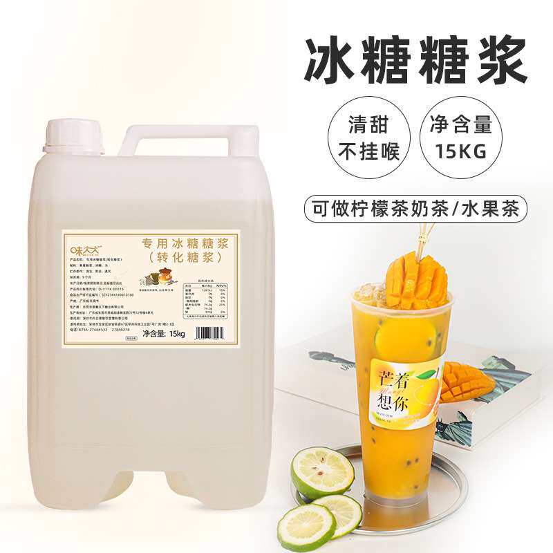 壹糖天下冰糖糖浆15KG奶茶水果茶用复配调味糖水果茶非纯高甜商用