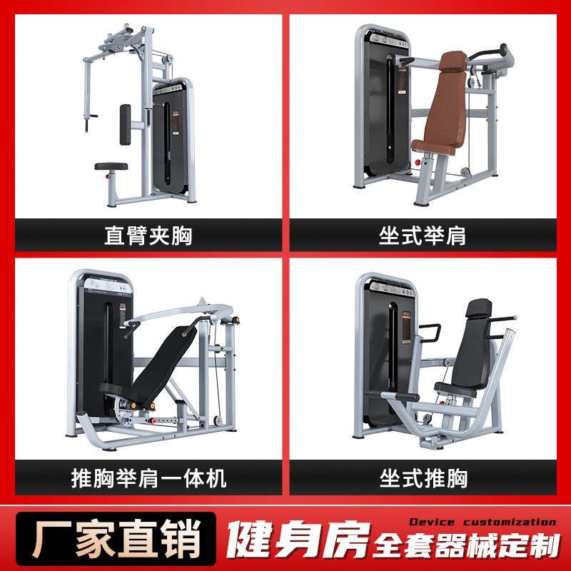 推胸举肩一体机商用健身房专用器材直臂夹胸训练器胸肩部力量器械