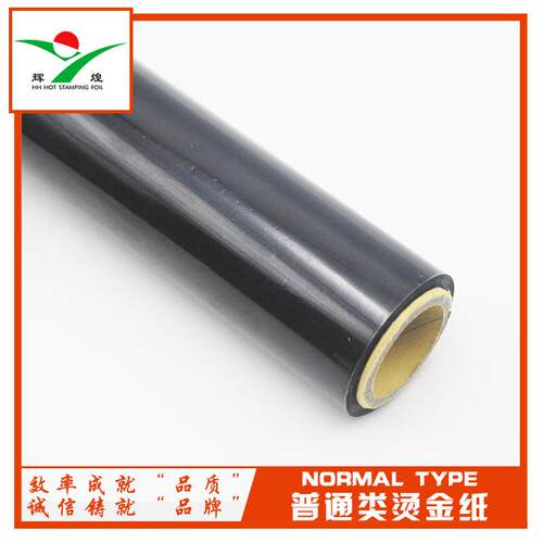 黑色 烫金膜烫金纸电化铝烫金箔 厂家