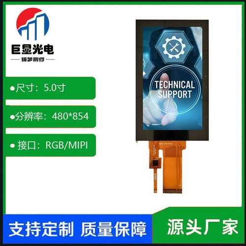 5寸触摸屏LCD液晶屏TFT高清显示屏MIPI接口480*854电容触摸GT911