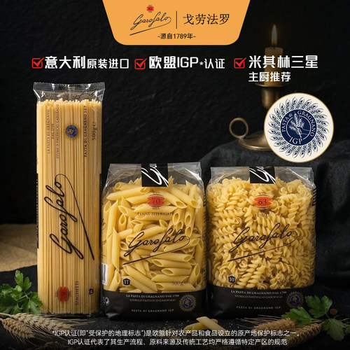 Garofalo戈劳法罗进口意面意大利面直面螺旋笔尖低脂高蛋白两包装