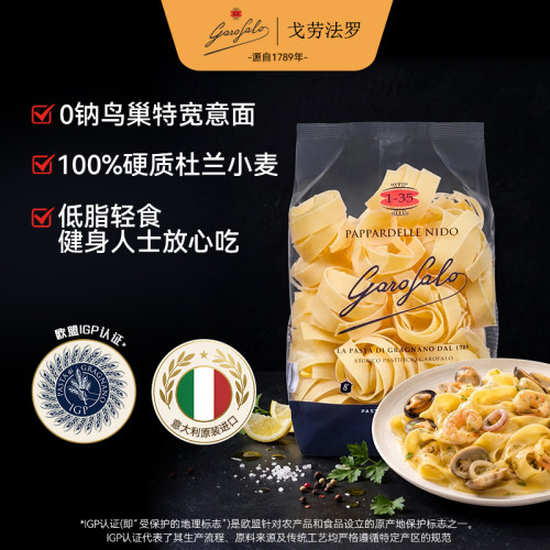 Garofalo戈劳法罗意大利原装进口意面鸟巢特宽面大宽面低脂高蛋白