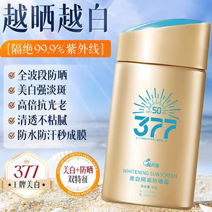 377防晒霜50+倍防紫外线面部男女美白乳身体军训官方正品旗舰店