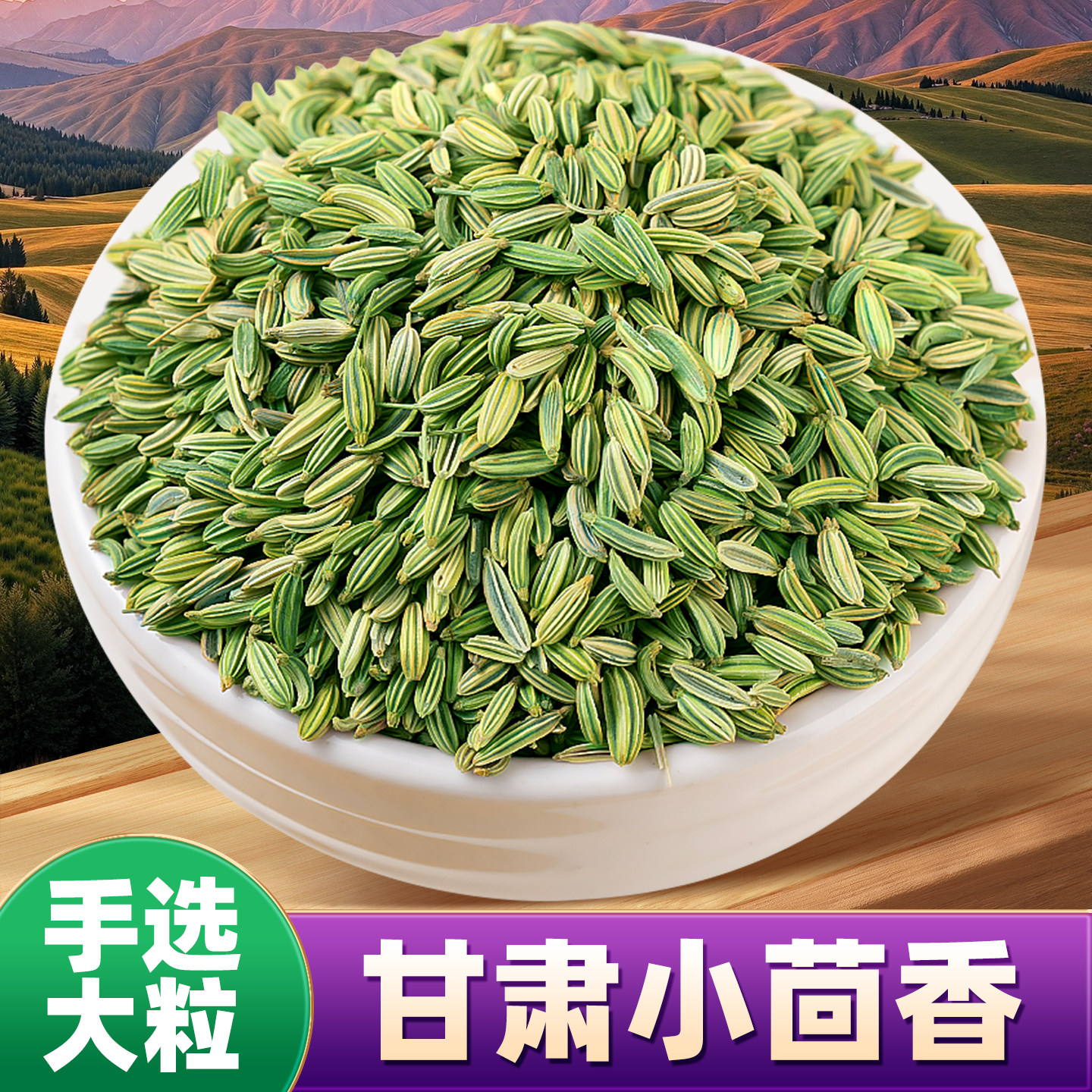 小茴香500g甘肃民勤食用小回香籽颗粒可打粉香料调料官方旗舰店