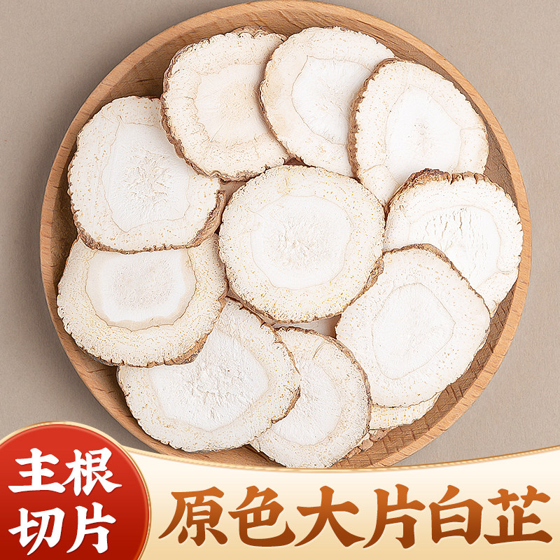白芷片500g家用香料調料滷肉燉肉火鍋食用大片川白芷正品旗艦店
