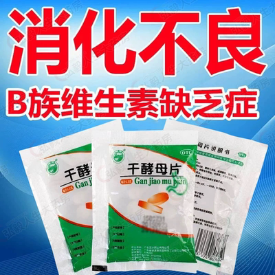 包邮】五洲牌天桥干酵母片 营养消化不良食欲不振B族维生素缺乏症