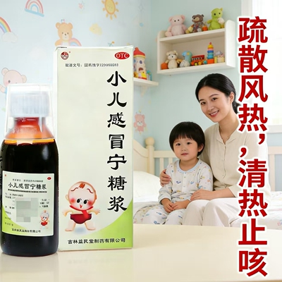 【君美】小儿感冒宁糖浆100ml*1瓶/盒
