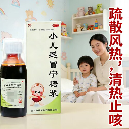 【君美】小儿感冒宁糖浆100ml*1瓶/盒