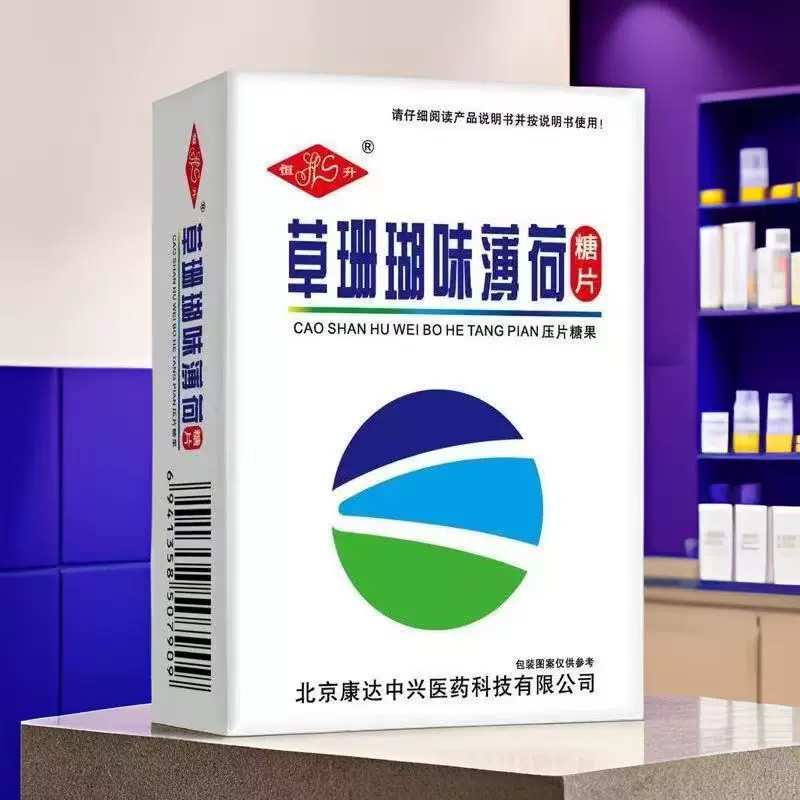 草珊瑚味薄荷糖片解热镇痛药片正品48粒盒装 - 实物图