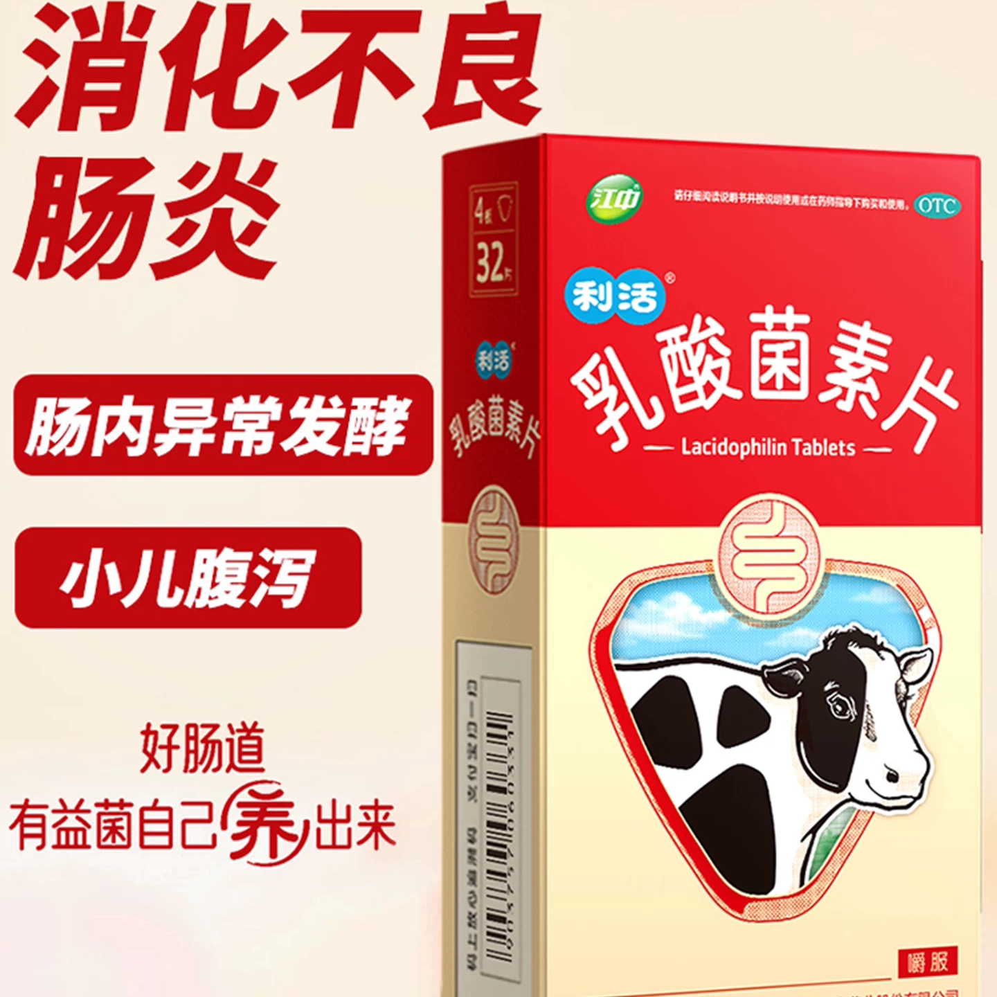 江中利活乳酸菌素片益生菌大人消化不良小儿腹泻肠炎调理肠胃发酵