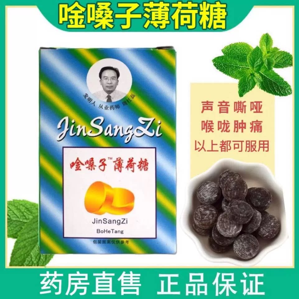 金嗓子润糖喉嗓薄荷糖金色包装罗汉果胖大海润清喉凉护嗓清新盒装
