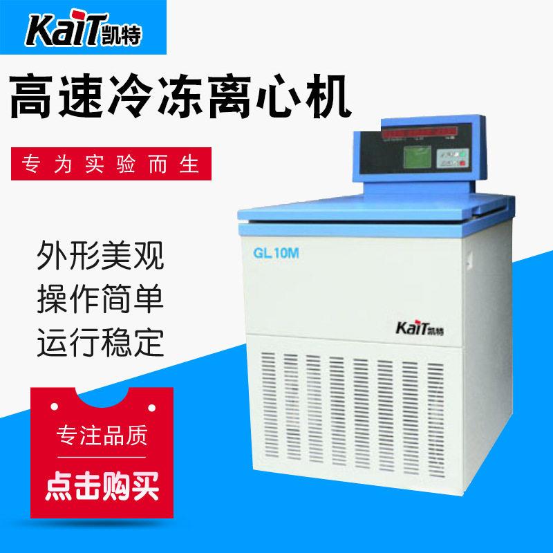 GL10M速冷冻离心机电动台式离心机型号齐全
