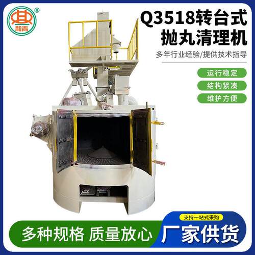 青岛抛丸机厂家齿轮五金钢材用抛丸清理机Q3520转台式抛丸清理机