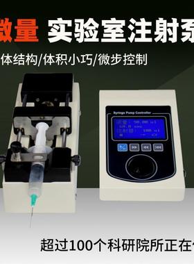 实验室微量注射泵TJ-3A+W0109高精度小体积大推力多种模式注射泵
