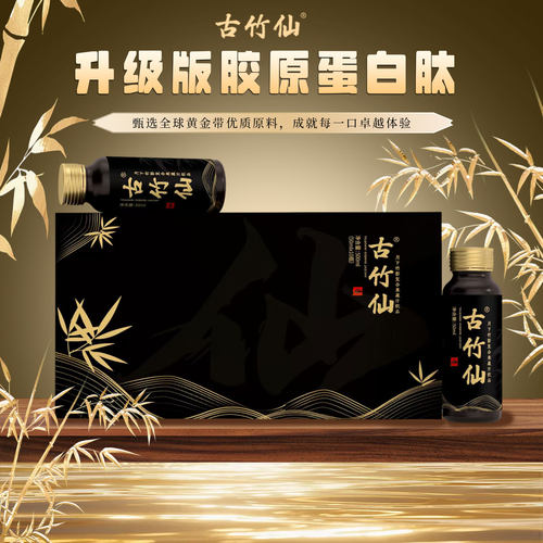 古竹仙PQQ胶原蛋白肽口服液饮品烟酰胺三肽K衰0添加美肌淡纹口服