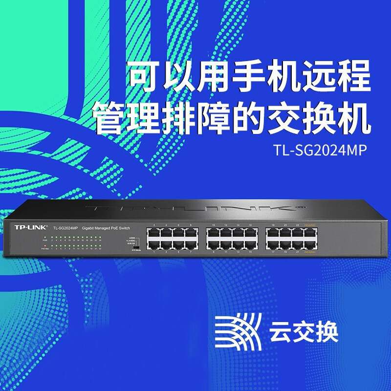 TP-LINK TL-SG2024MP 24口全千兆POE交换机千兆端口48V监控AP供电
