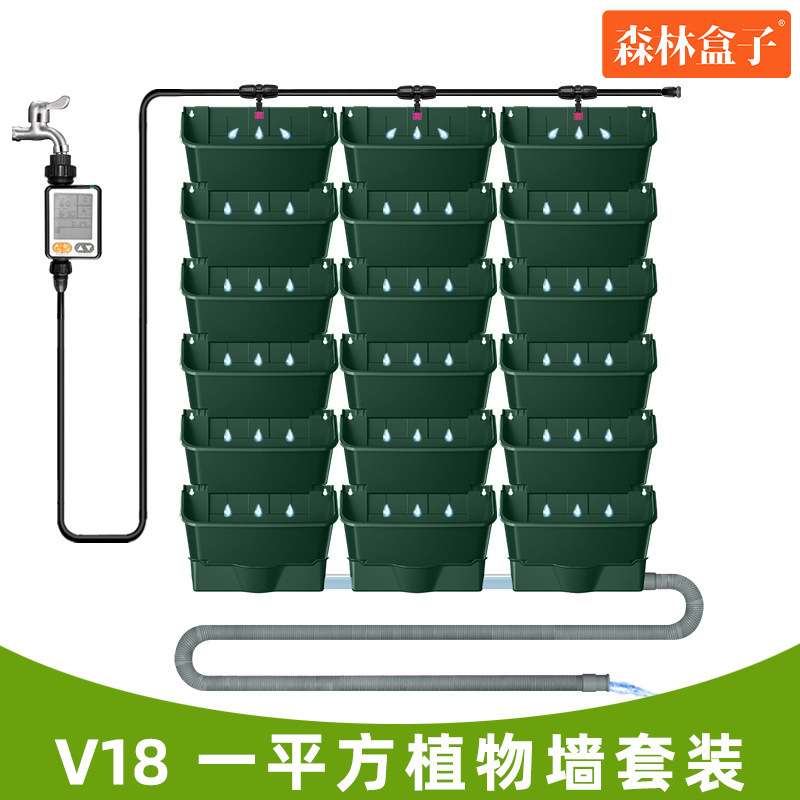 森林盒子V18植物墙花盆1平米套装 含自动灌溉及花盆排水系统全套