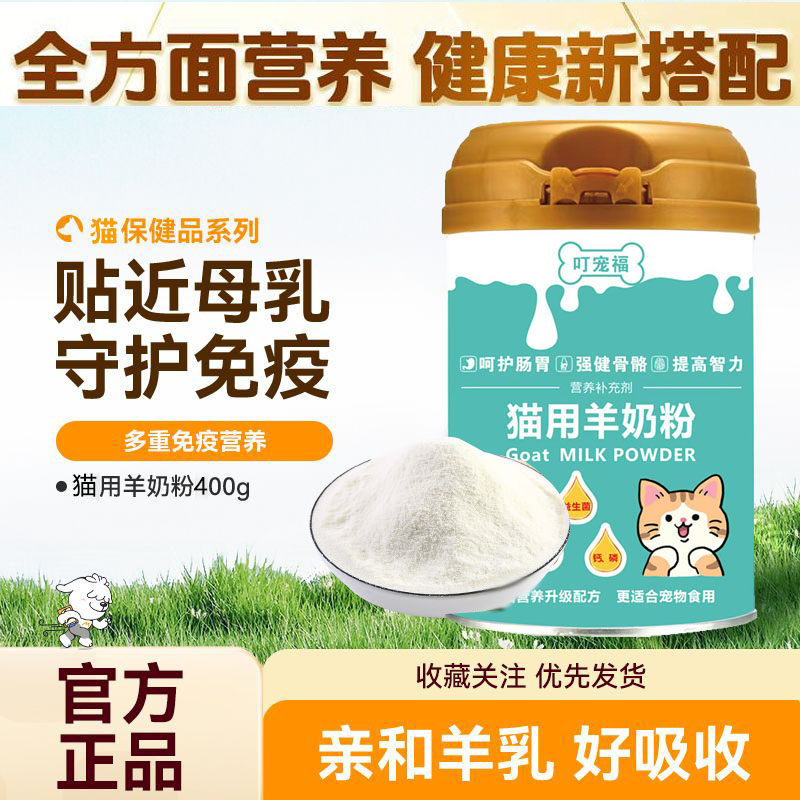 猫咪专用羊奶粉接近母乳幼猫成猫小猫喝的营养品小奶猫专用羊奶粉,宠物/宠物食品及用品,猫奶粉,淘宝优惠券,粉丝福利购,淘宝优惠卷