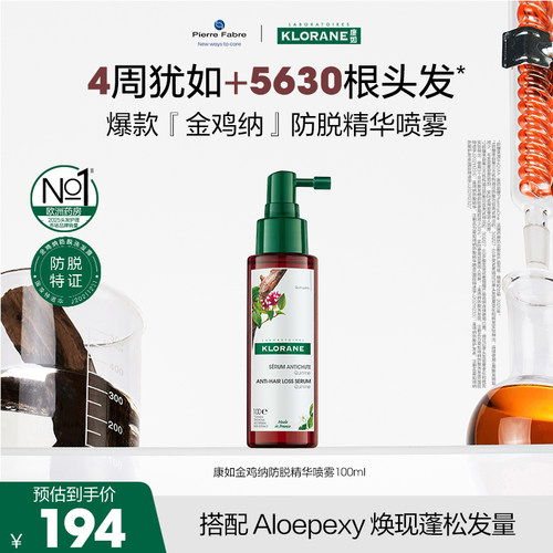 康如金鸡纳防脱发头皮精华喷雾100ml护发防断发固发密发法国进口