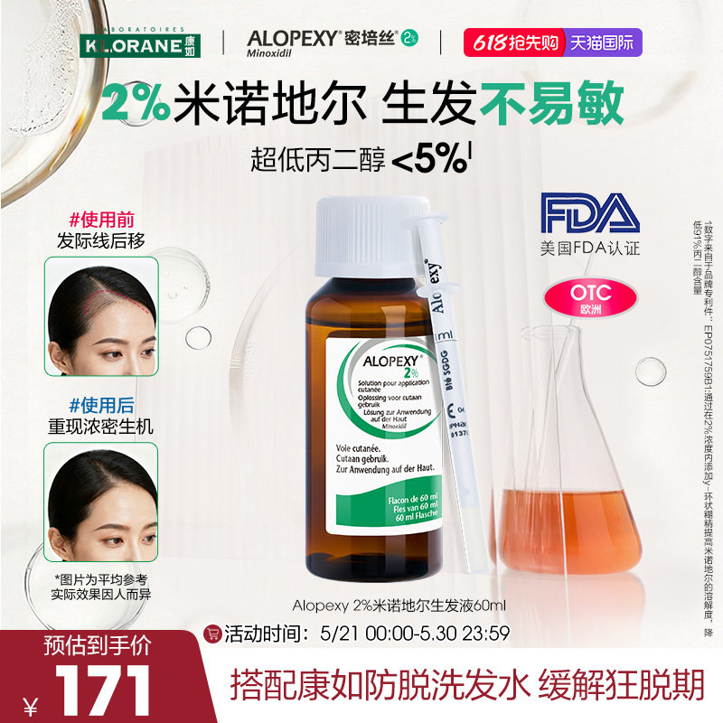康如Alopexy密培丝米诺地尔生发液2%60ml防脱增发密发育发男女