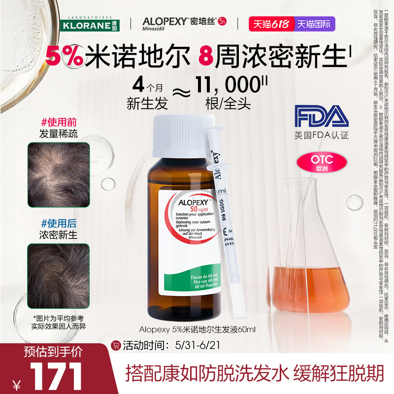 康如Alopexy密培丝米诺地尔生发液5%60ml快速防脱增发密发育发