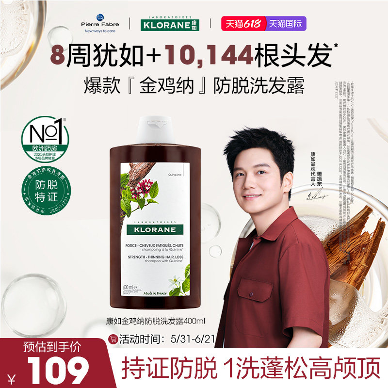 康如金鸡纳洗发水控油防脱洗发水固发密发防断法国进口400ml