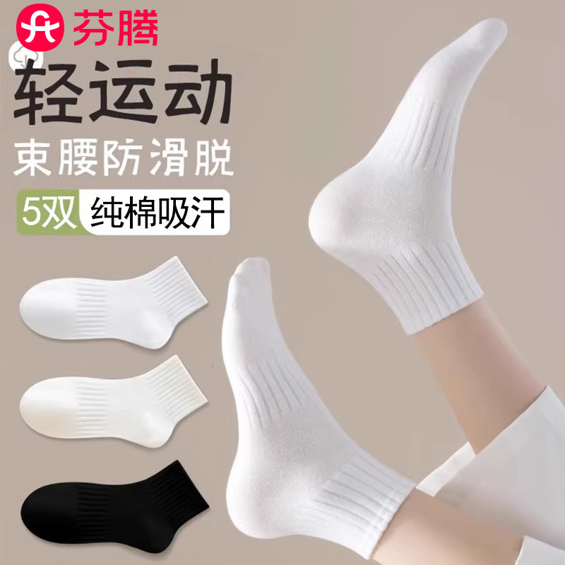 芬腾黑白袜子女士运动短袜船袜夏季中筒夏天纯棉可爱日系ins潮袜